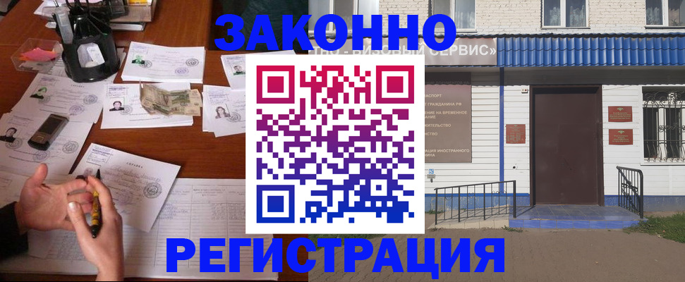 прописка законно в Урени