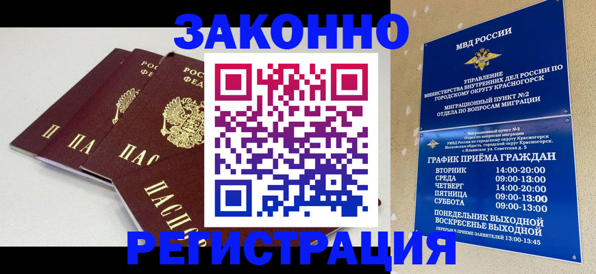временная регистрация для школы в Урени