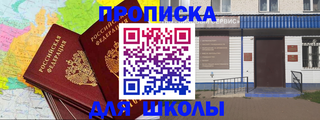 купить прописку в Урени