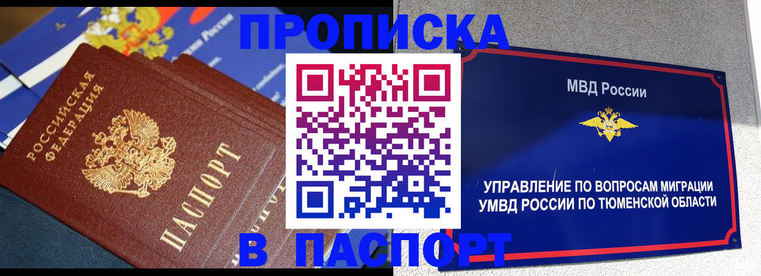 временная регистрация недорого в Урени